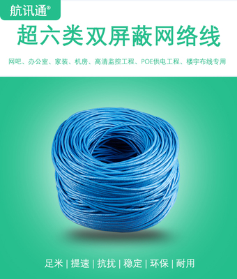 超六类双屏蔽网络线 高速网络连接的稳固保障